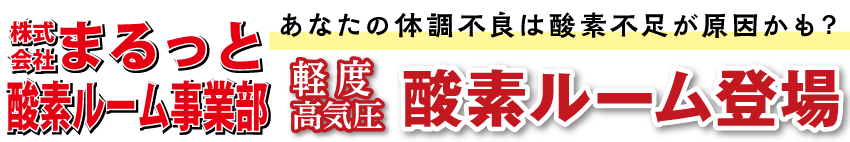 仙台酸素ルーム　キャンペーン